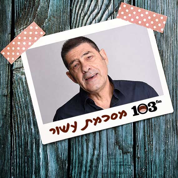 אריה מליניאק מסכם עשור