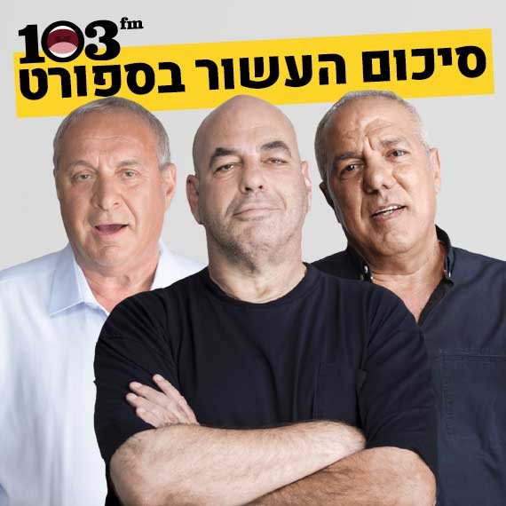 סיכום העשור בספורט