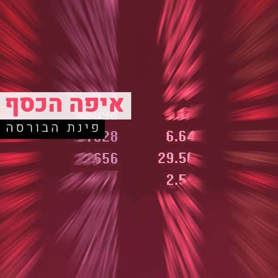 חדשות הבורסה