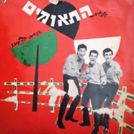 'שלישיית התאומים'