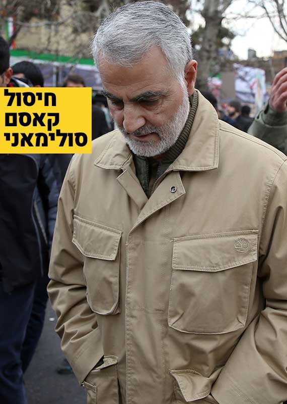 "החיסול של סולימאני תוכנן כבר 18 חודשים"