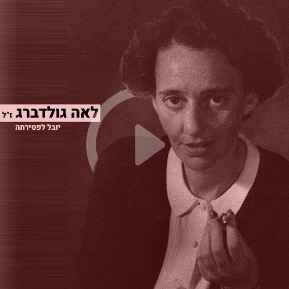 לאה גולדברג