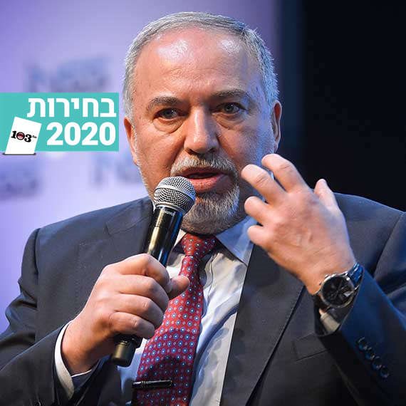 אביגדור ליברמן