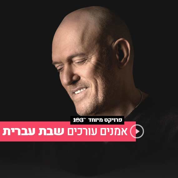 שלומי שבת