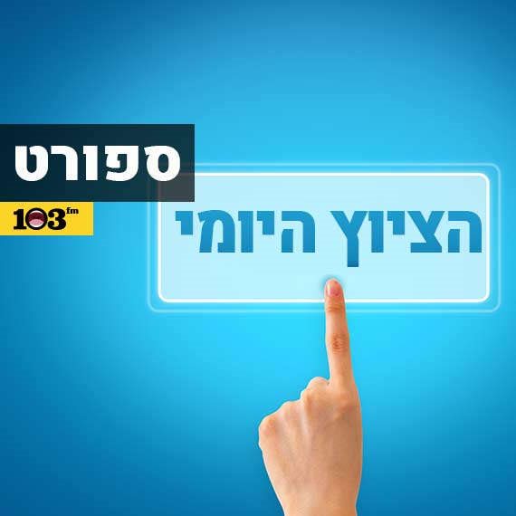 הציוץ היומי