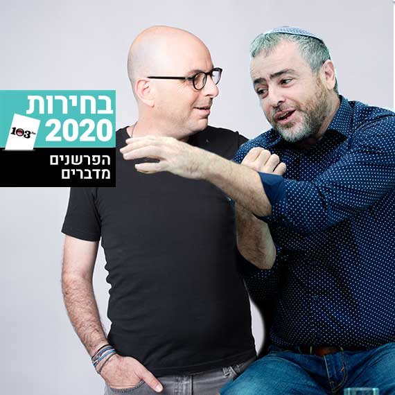 שמעון ריקלין ואלדד יניב