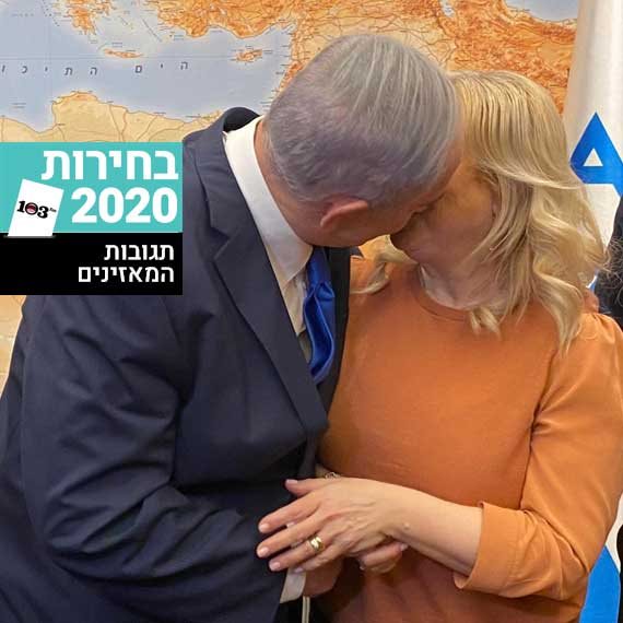 בנימין נתניהו ושרה נתניהו, אמש