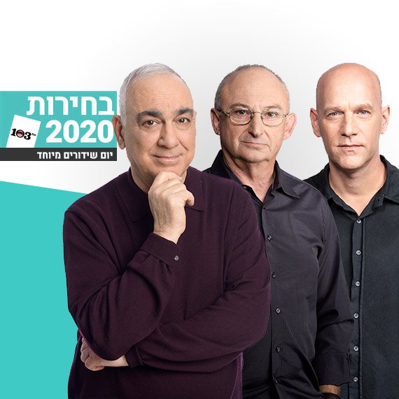 גיא פלג, אריה אלדד וניסים משעל