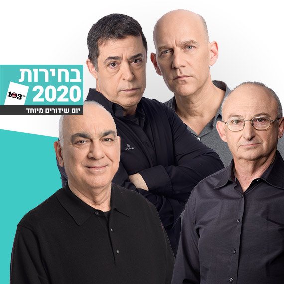 בן כספית, אריה אלדד, גיא פלג וניסים משעל