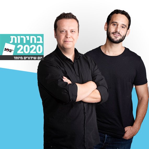 דורון הרמן וגלעד שלמור