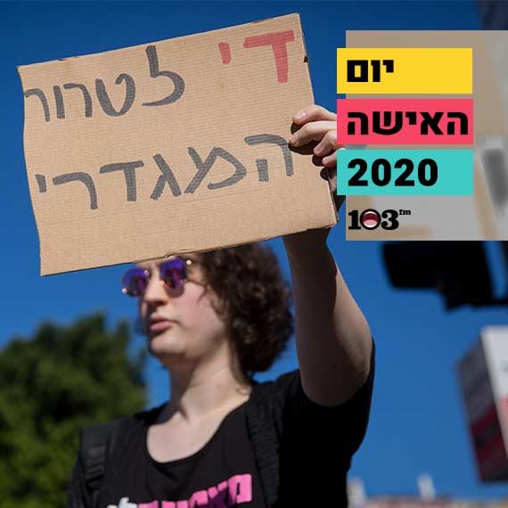 הפגנות נשים, 2018