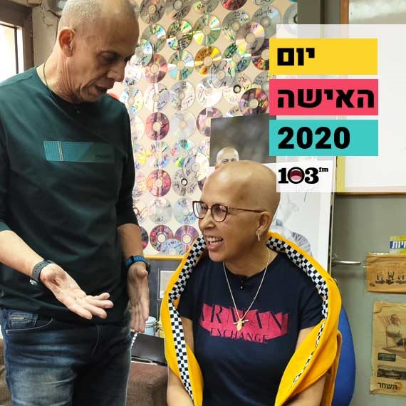 דידי ומירית הררי