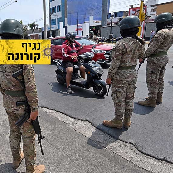 שוטרים ברחובות פרו, אתמול