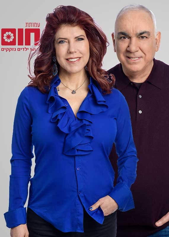 ניסים משעל וג'ודי שלום ניר מוזס