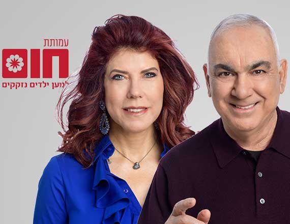 ניסים משעל וג'ודי שלום ניר מוזס