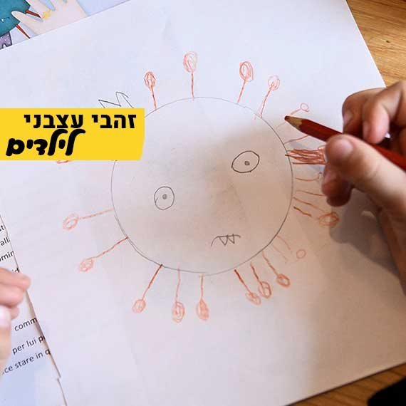 זהבי עצבני לילדים