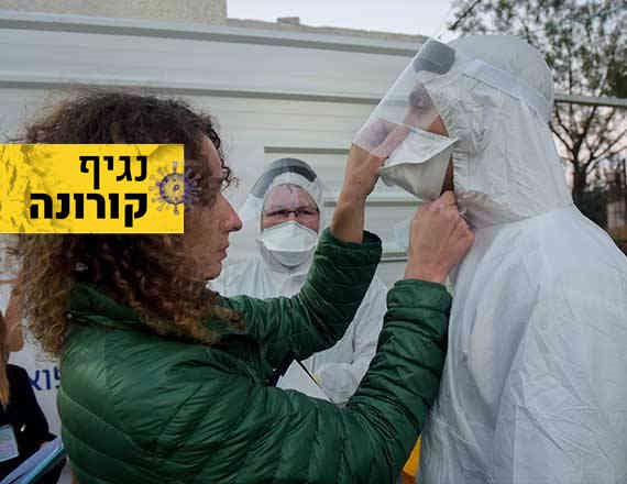 הכנות לטיפול בוירוס בתל השומר