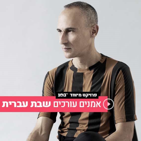 אסף אמדורסקי