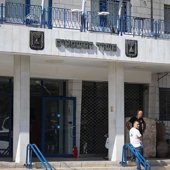 משרד המשפטים