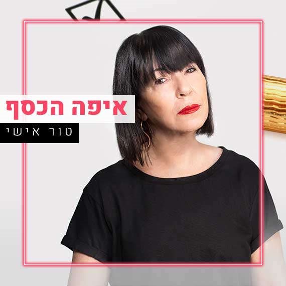 ענת דוידוב - די לאלימות נגד נשים
