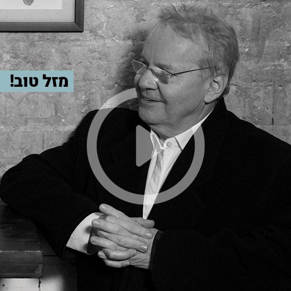 מזל טוב! אולארצ'יק