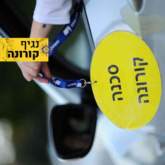 "מגמת ההדבקה מתחזקת"