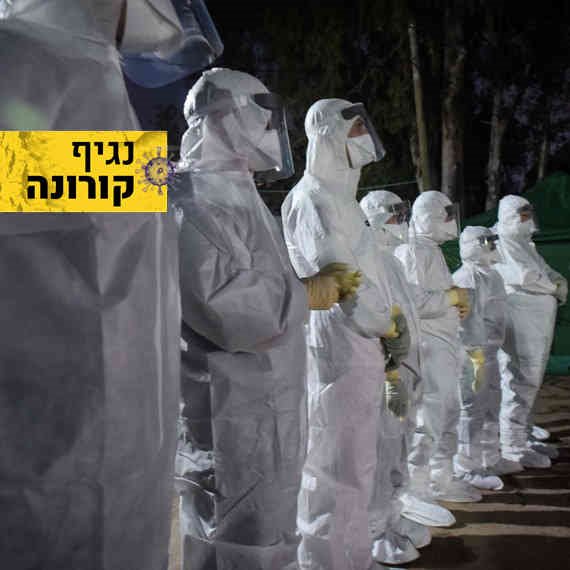 קורונה - בידוד