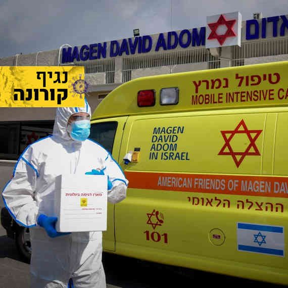 נגיף הקורונה