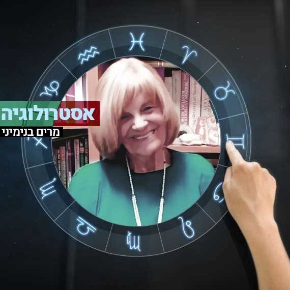 אסטרולוגיה