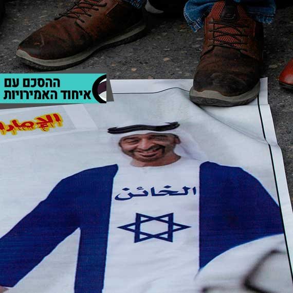 ההפגנות נגד ההסכם בין ישראל לאיחוד האמירויות בלבנון