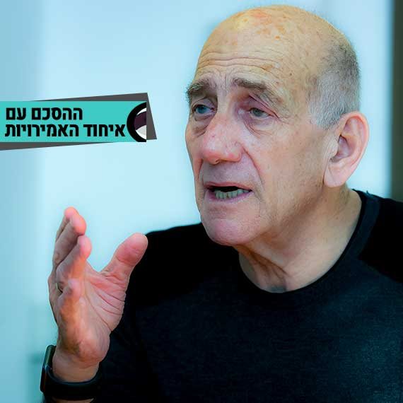 אהוד אולמרט