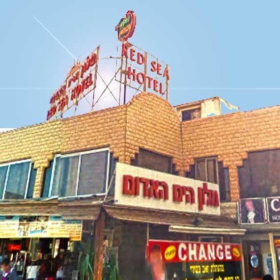 מלון הים האדום, אילת