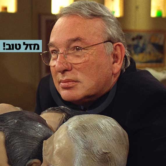 מזל טוב! ירון לונדון, 2001
