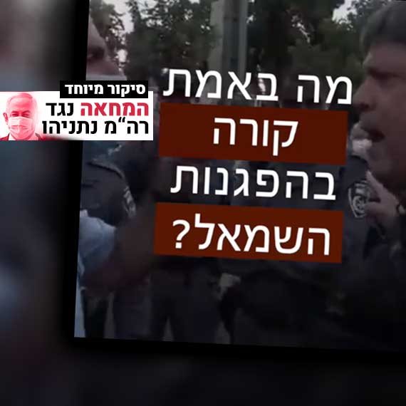 "אנחנו נופלים למלכודת של נתניהו"