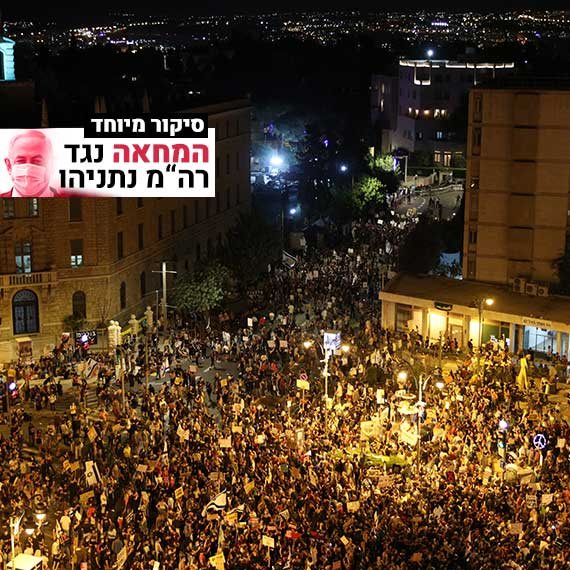 מתוך מחאה מול בית ראש הממשלה