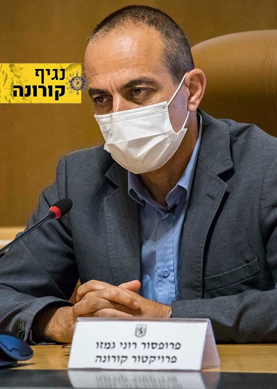 פרופ' רוני גמזו