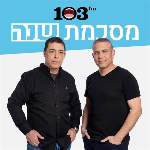 ינון מגל ובן כספית