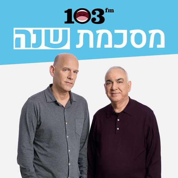 ניסים משעל וגיא פלג