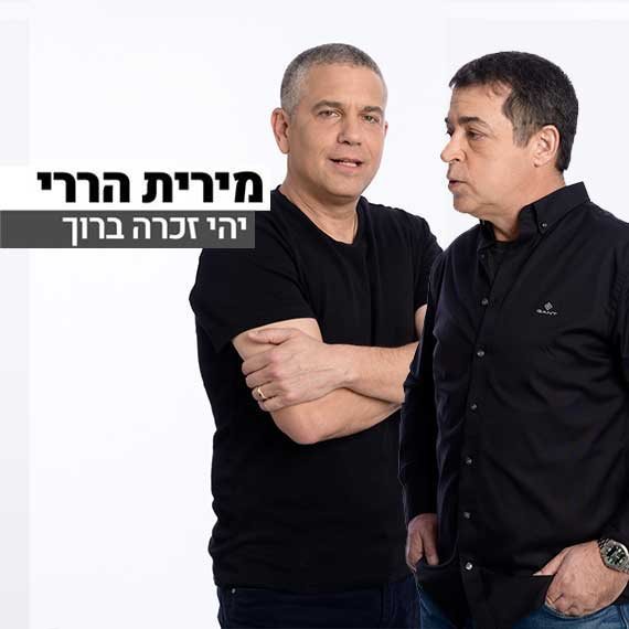 בן כספית וינון מגל