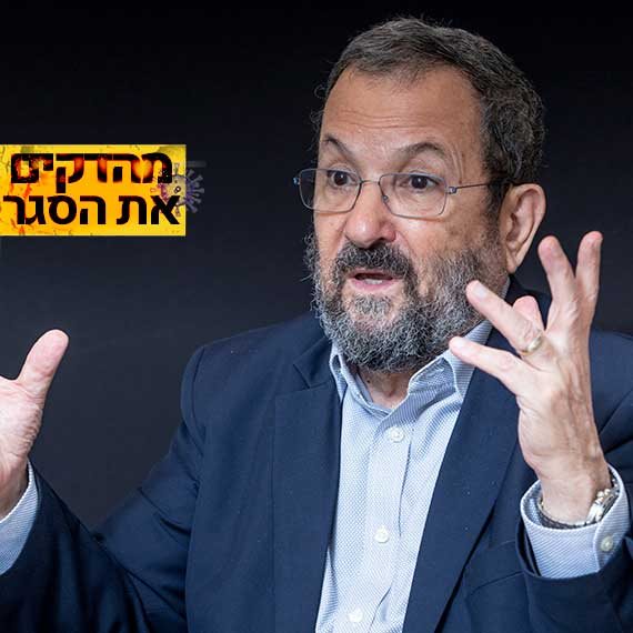 "אנחנו ניצבים בפני הרמת ידיים": אהוד ברק