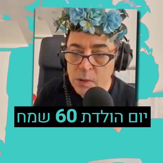 מזל טוב! בן כספית