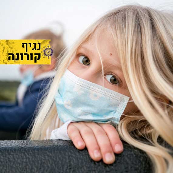 נגיף קורונה בישראל