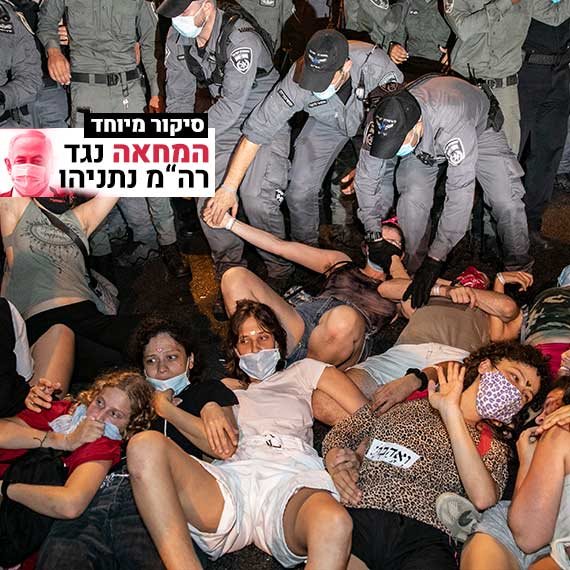 מתוך ההפגנה נגד רה"מ