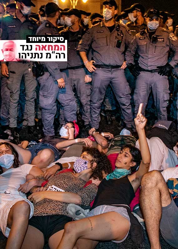 מתוך ההפגנה נגד רה"מ