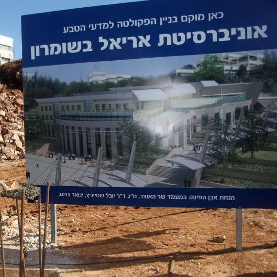 אוניברסיטת אריאל