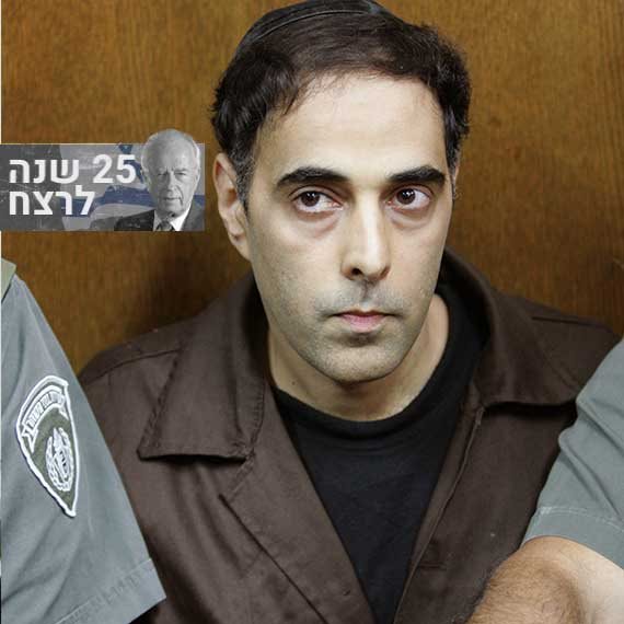 יגאל עמיר, רוצחו של רה"מ לשעבר יצחק רבין ז"ל