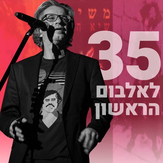 מזל טוב! משינה