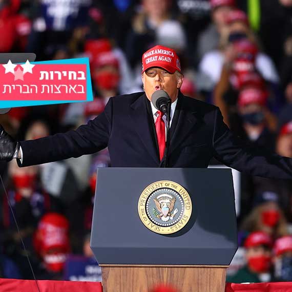 נשיא ארה"ב דונלד טראמפ