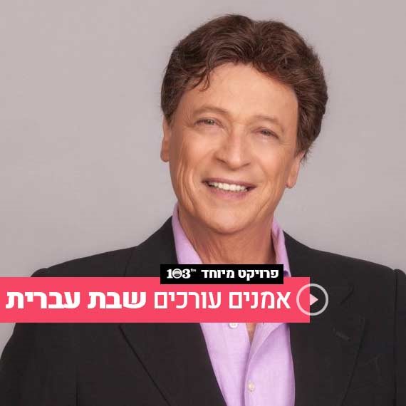 ששי קשת