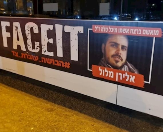 קמפיין 'FACEIT'